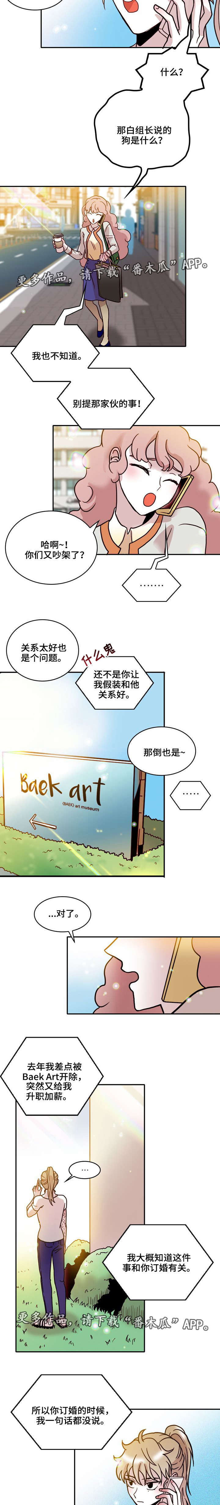 血缘隔阂漫画,第36章：隐情4图