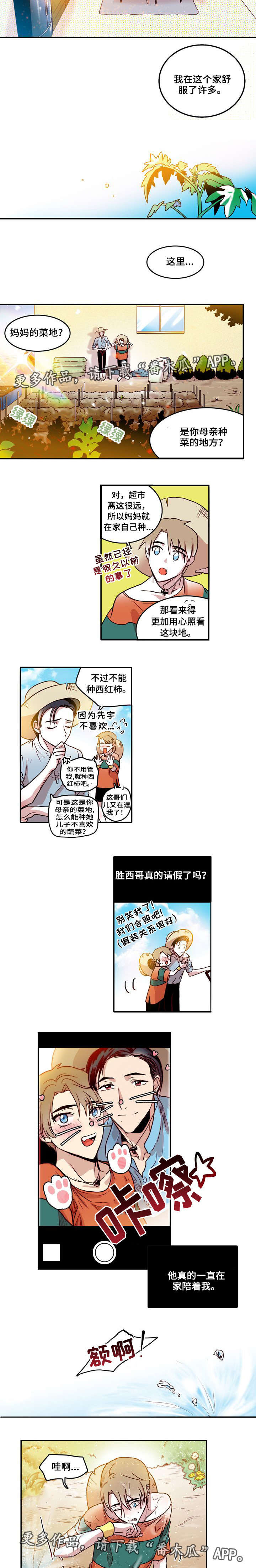 血缘隔阂漫画,第7章：陪伴2图