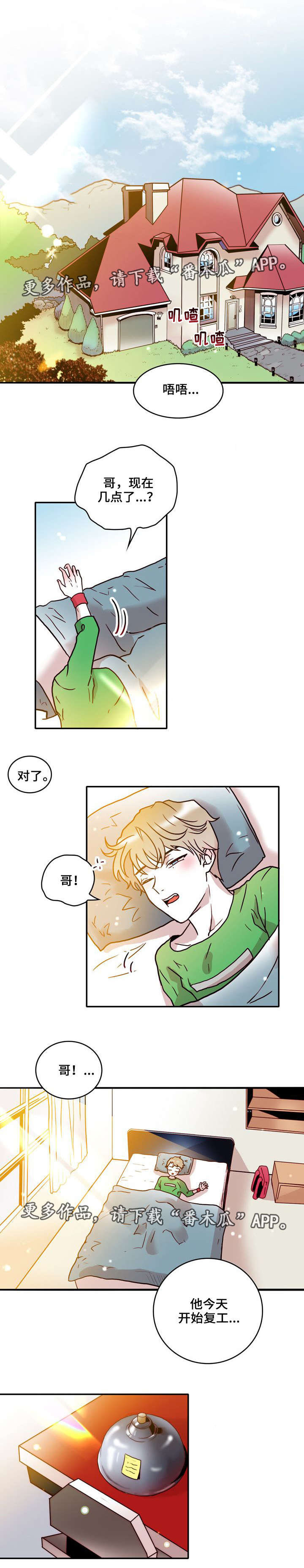 血缘隔阂漫画,第27章：惊喜3图