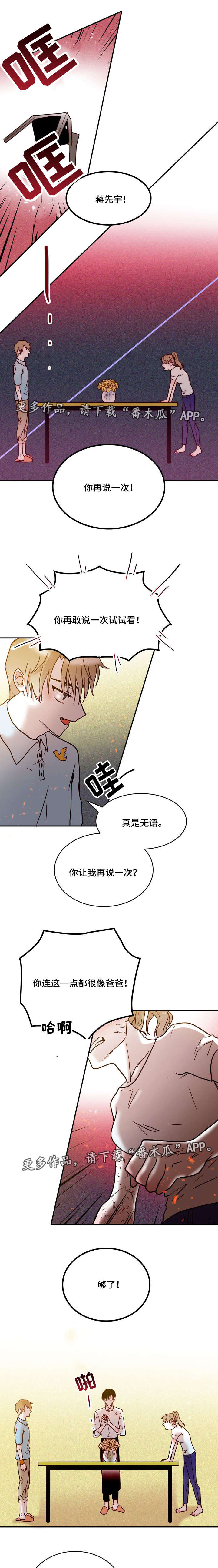 血缘隔阂漫画,第35章：嫉妒1图
