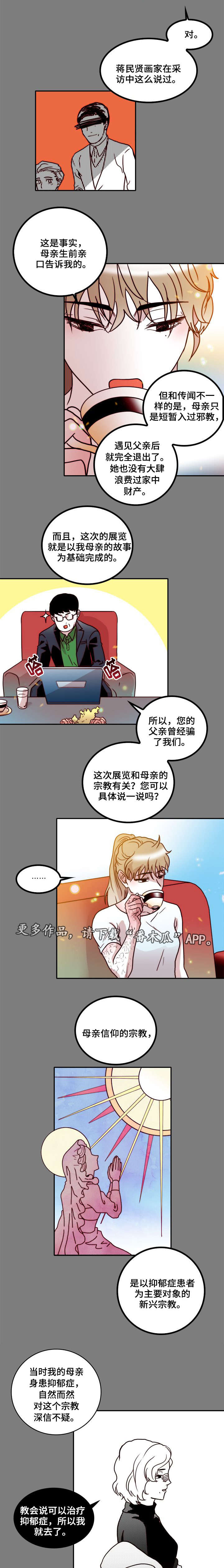 血缘隔阂漫画,第43章：采访2图