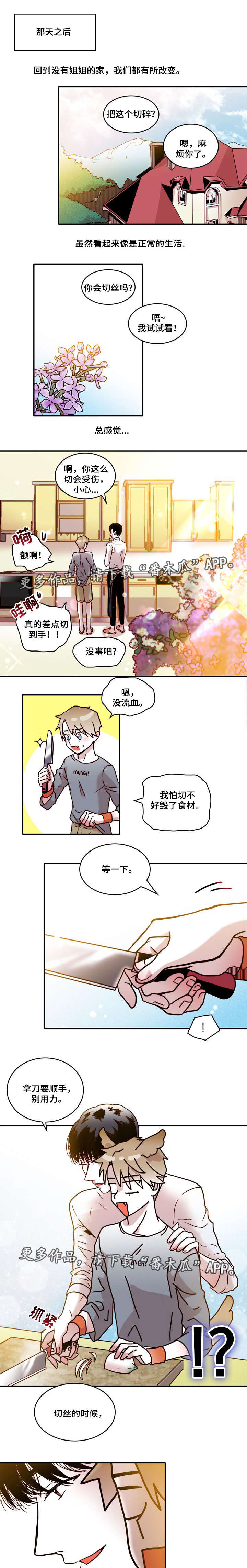 血缘隔阂漫画,第21章：未知2图