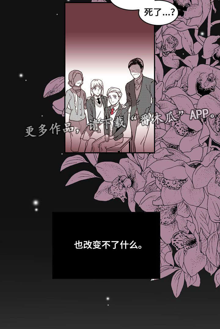 血缘隔阂漫画,第26章：意外5图