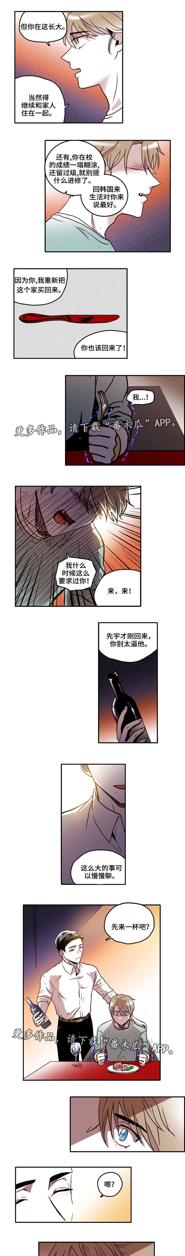 血缘隔阂漫画,第3章：决定5图
