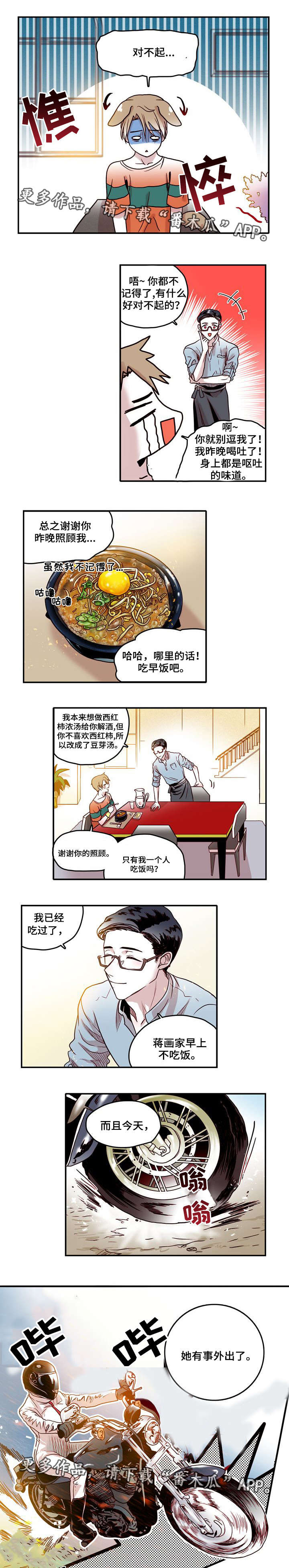 血缘隔阂漫画,第6章：经纪人4图