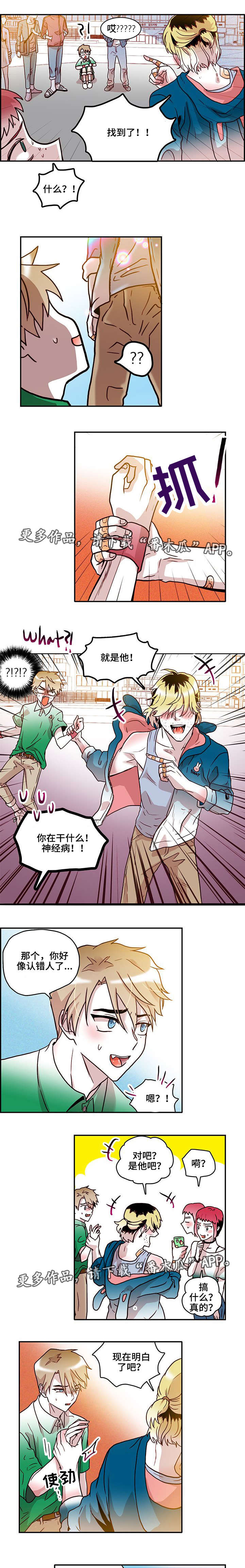 血缘隔阂漫画,第18章：旧相识1图