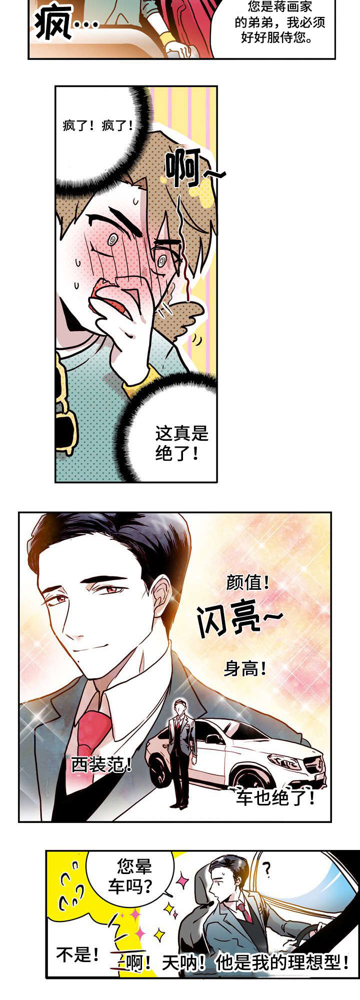 血缘隔阂漫画,第1章：归国2图