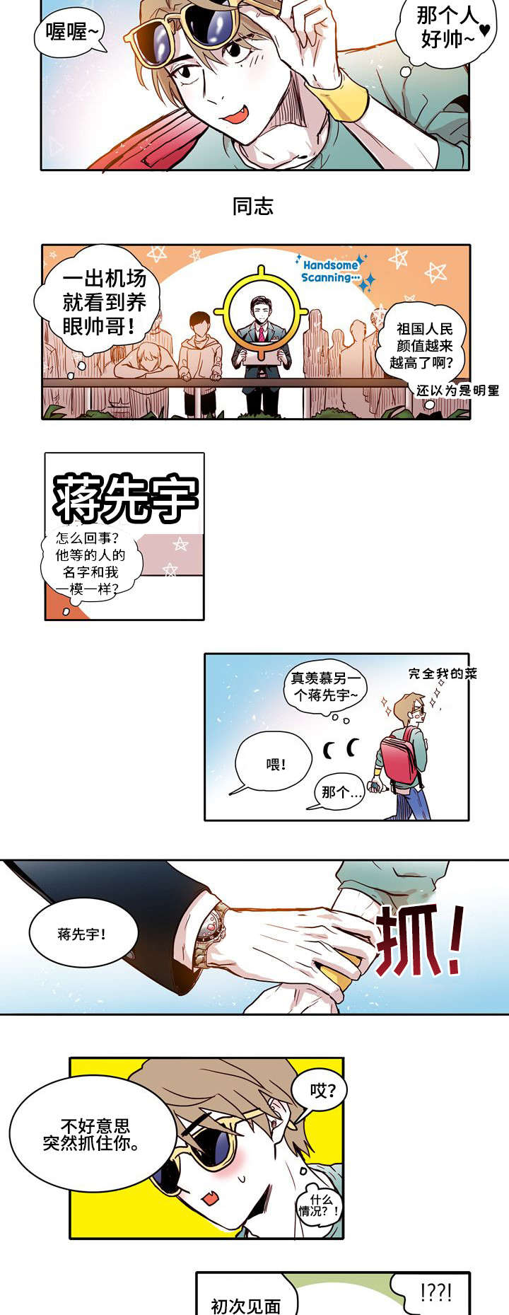 血缘隔阂漫画,第1章：归国5图