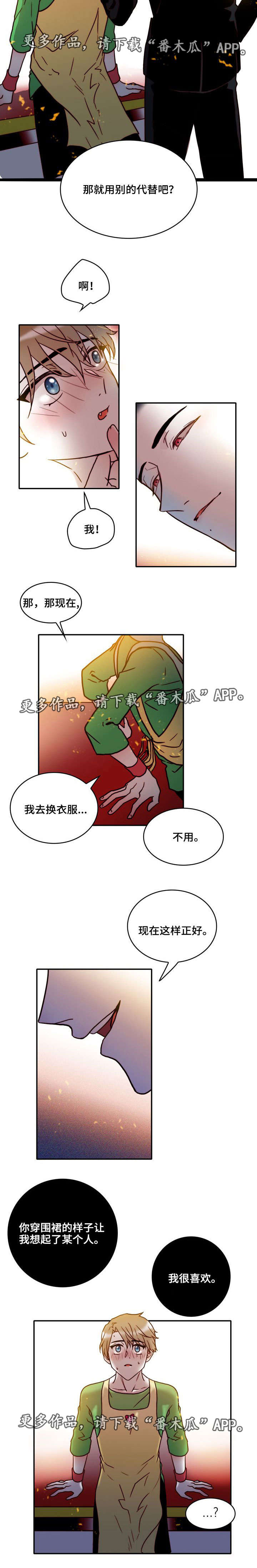 血缘隔阂漫画,第30章：代替4图