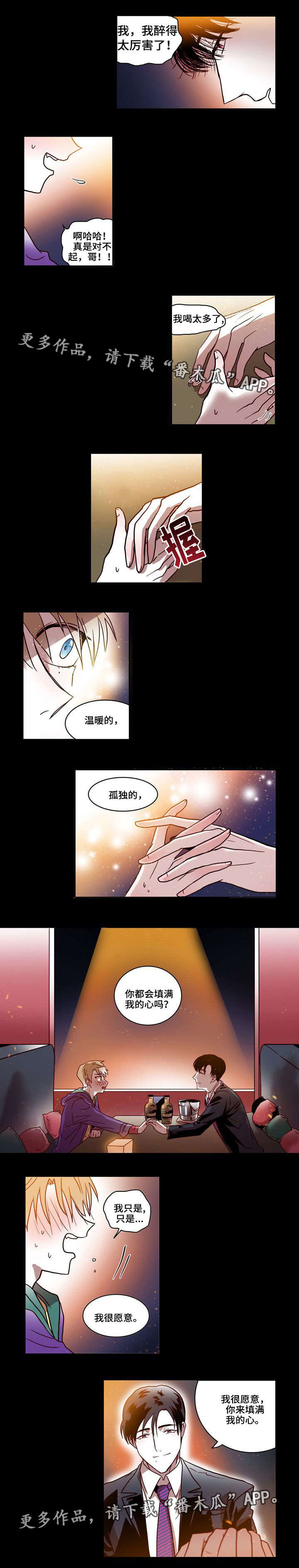 血缘隔阂漫画,第11章：填满5图
