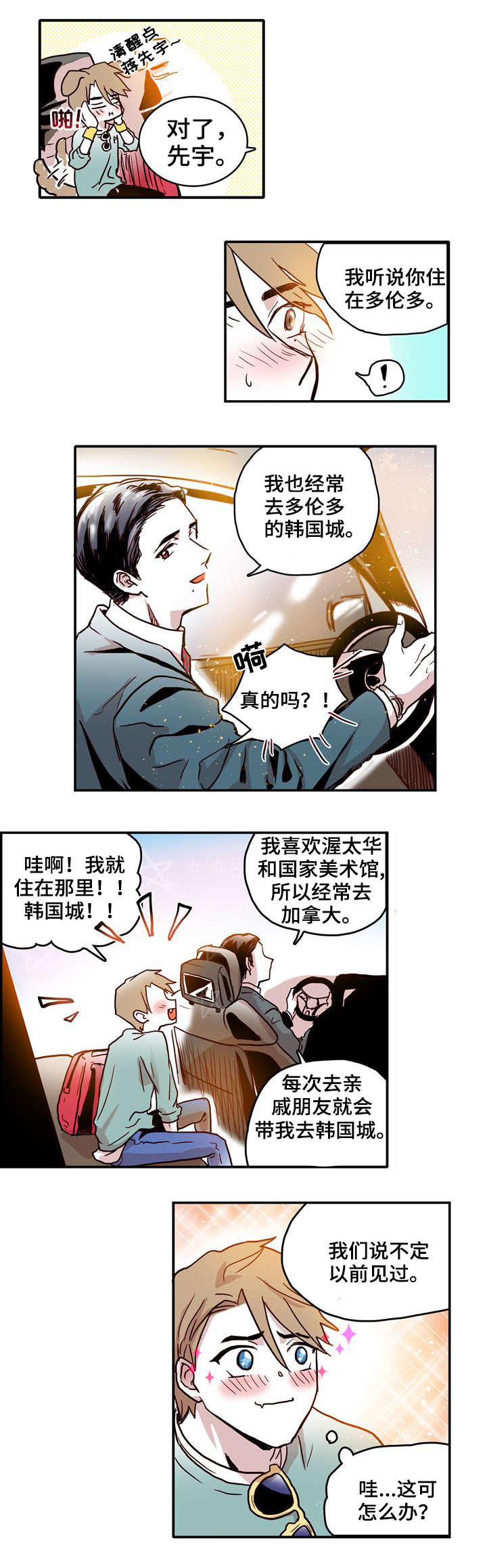 血缘隔阂漫画,第1章：归国3图