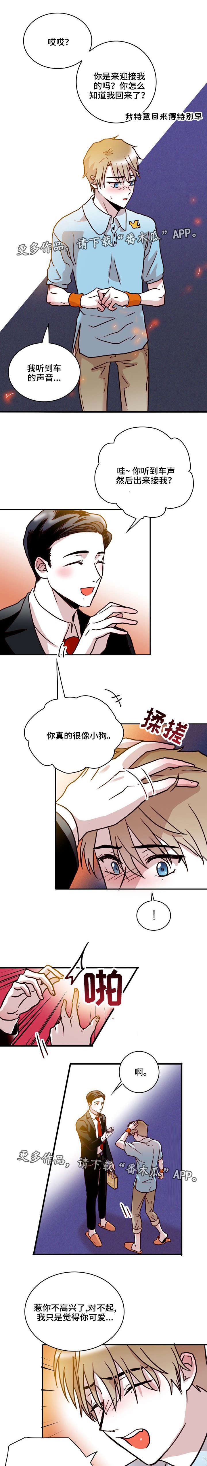 血缘隔阂漫画,第40章：逃避1图