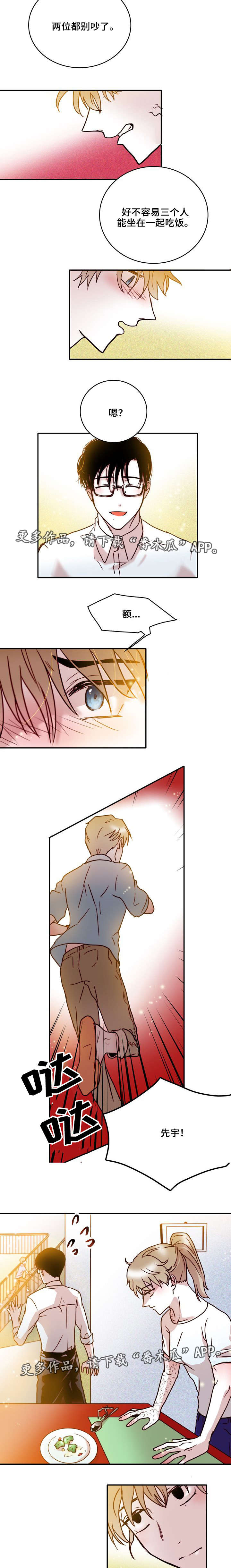 血缘隔阂漫画,第35章：嫉妒2图