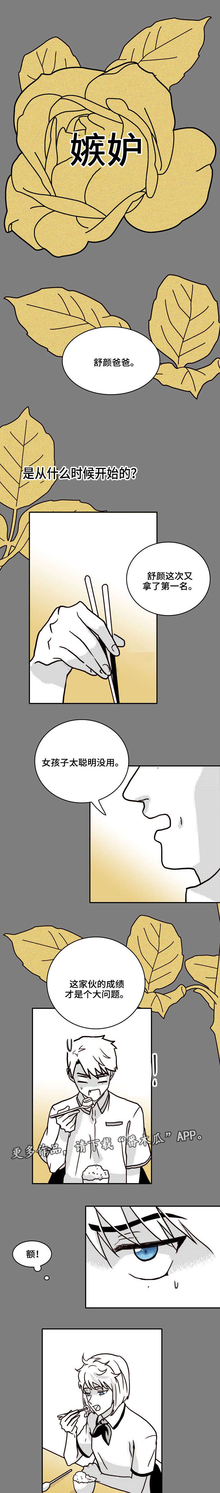 血缘隔阂漫画,第37章：心情1图