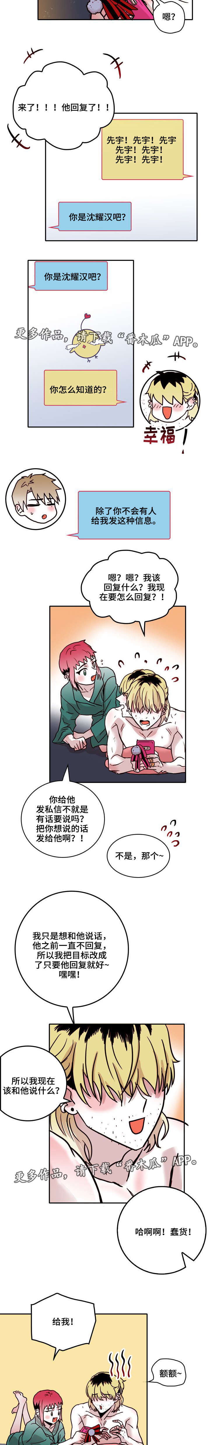 血缘隔阂漫画,第38章：私聊4图