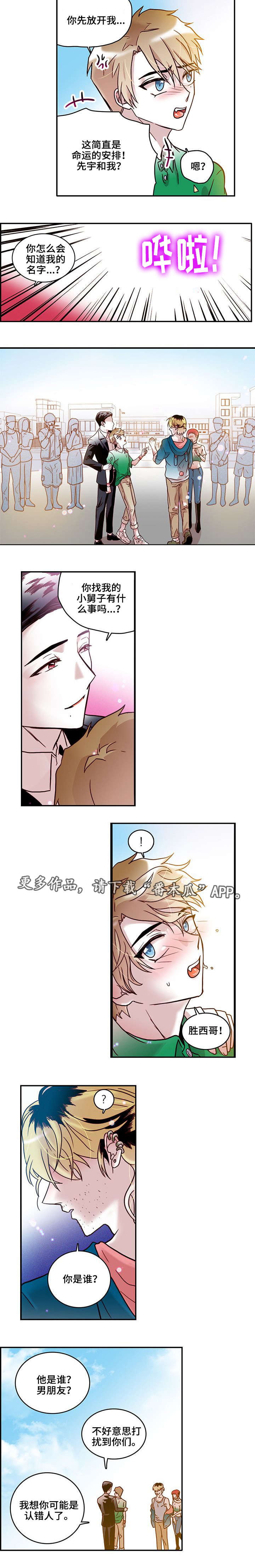 血缘隔阂漫画,第18章：旧相识2图