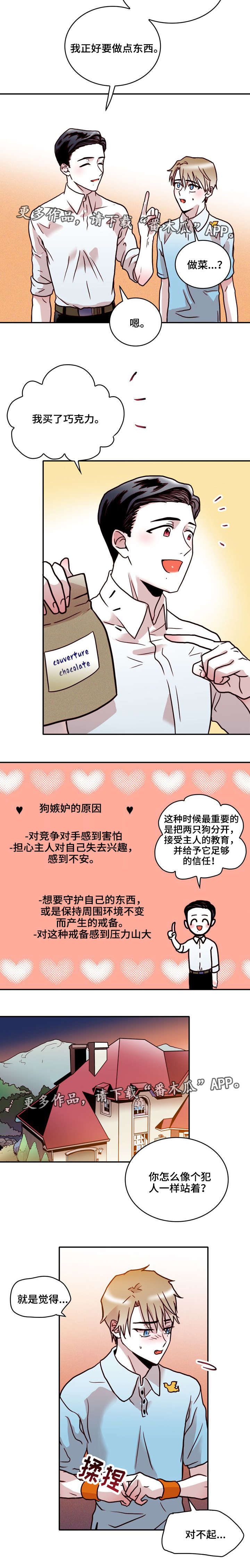 血缘隔阂漫画,第40章：逃避4图