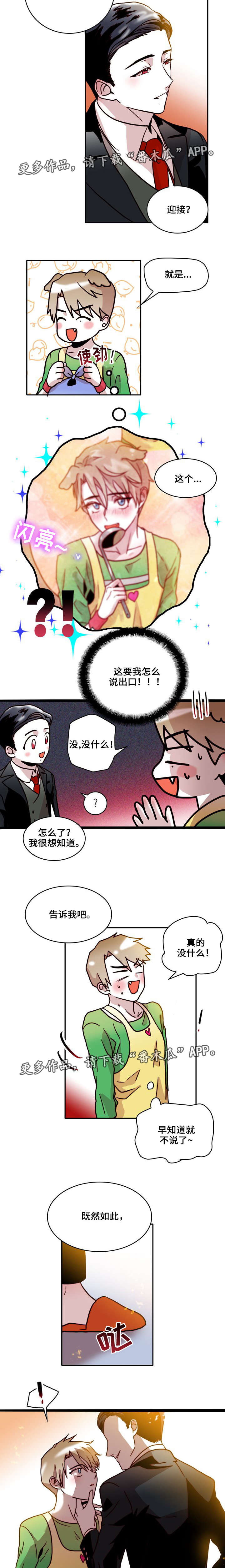 血缘隔阂漫画,第30章：代替3图