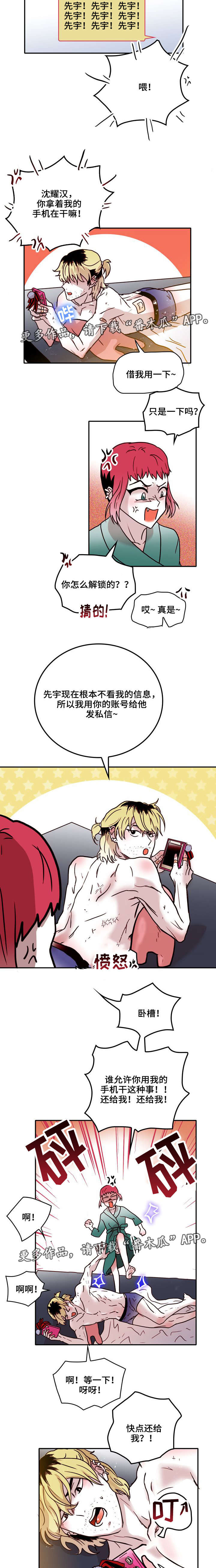血缘隔阂漫画,第38章：私聊3图