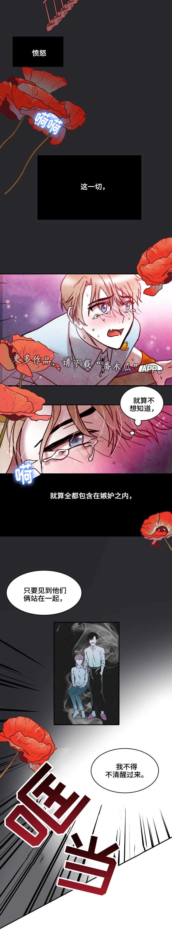 血缘隔阂漫画,第35章：嫉妒4图