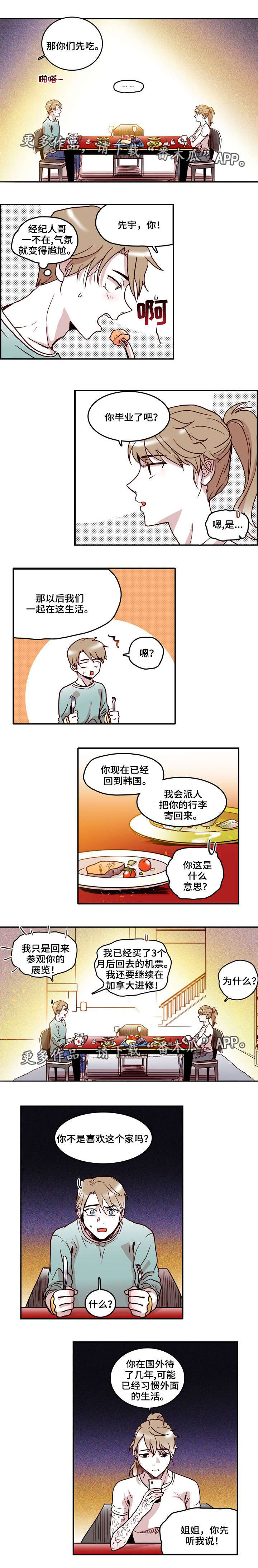 血缘隔阂漫画,第3章：决定4图