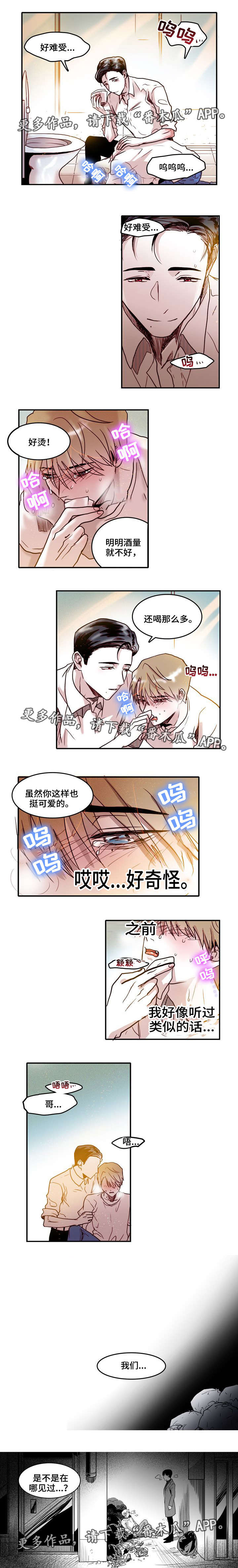 血缘隔阂漫画,第5章：催吐4图