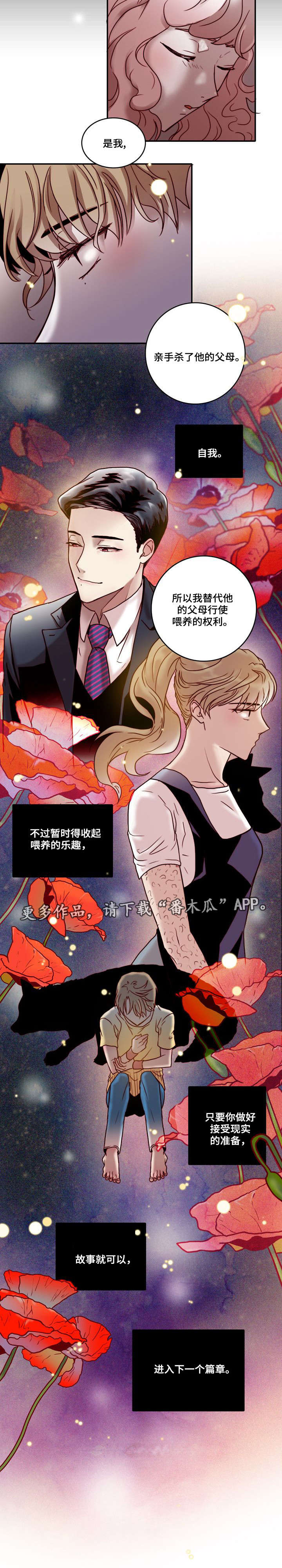 血缘隔阂漫画,第20章：准备4图