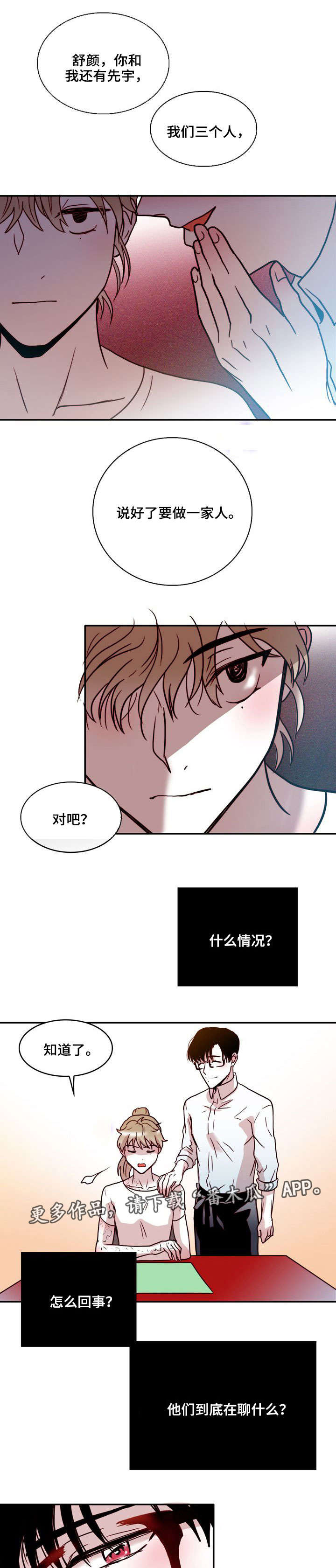 血缘隔阂漫画,第34章：相似1图