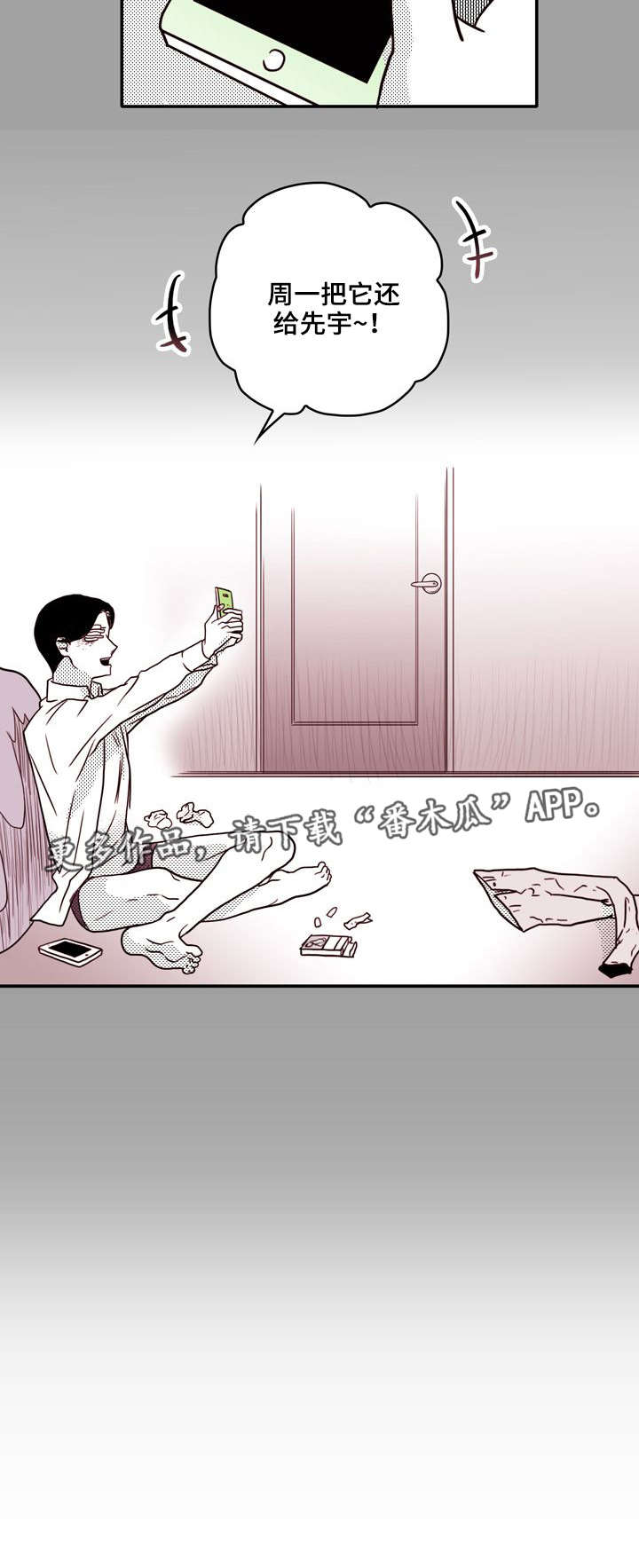 血缘隔阂漫画,第27章：惊喜2图