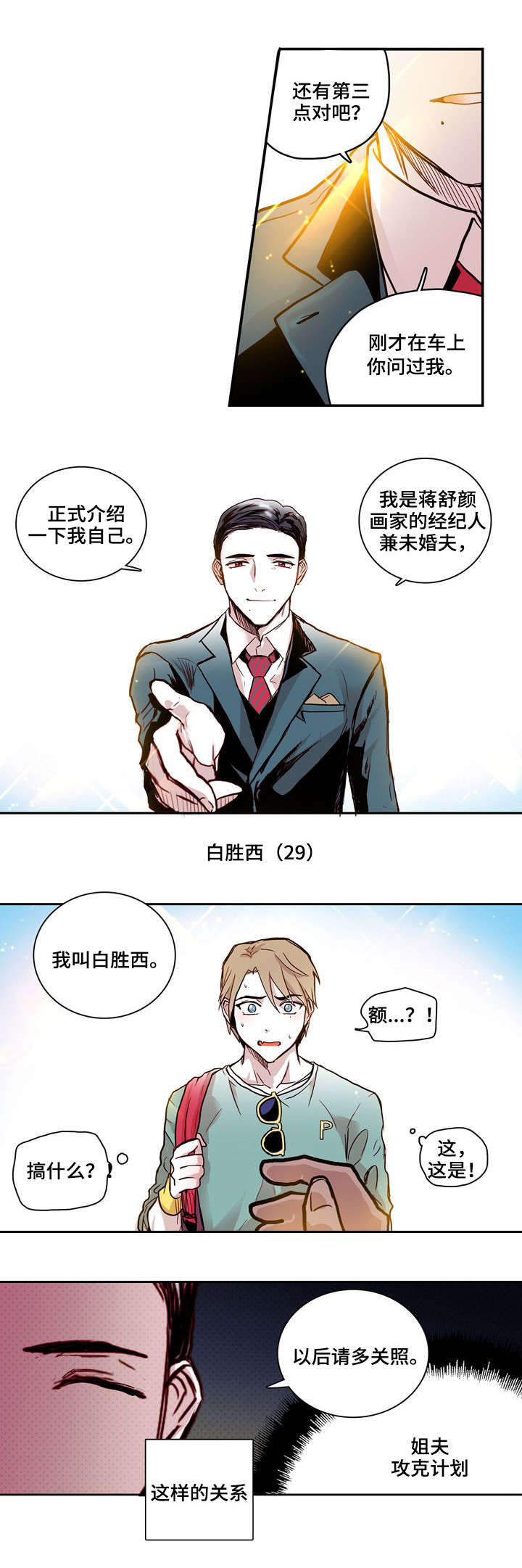 血缘隔阂漫画,第2章：未婚夫2图