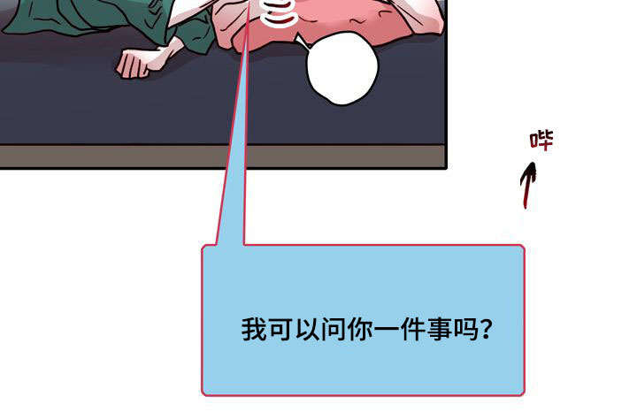 血缘隔阂漫画,第38章：私聊5图