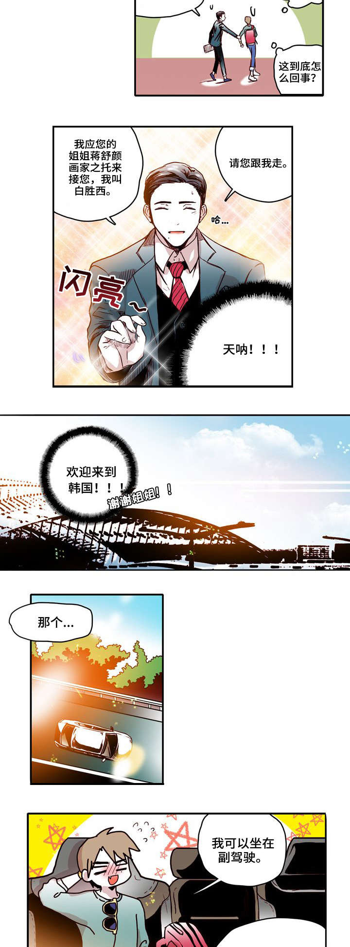 血缘隔阂漫画,第1章：归国1图