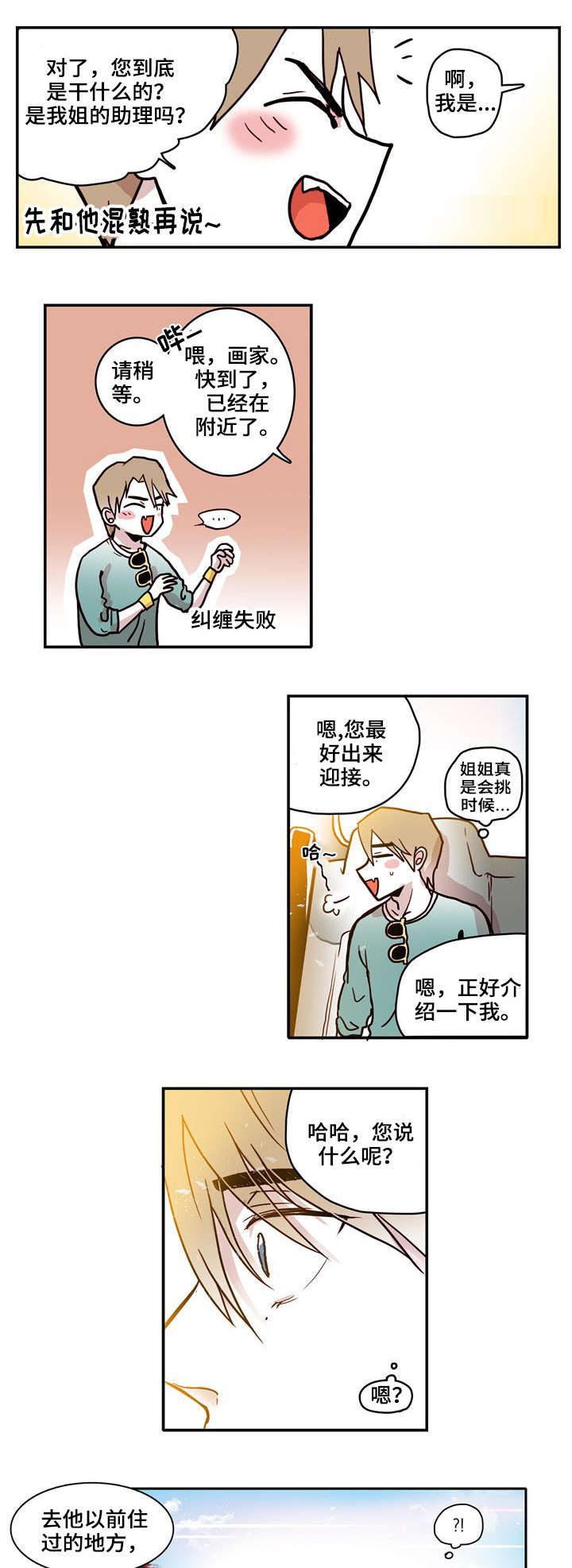 血缘隔阂漫画,第2章：未婚夫3图