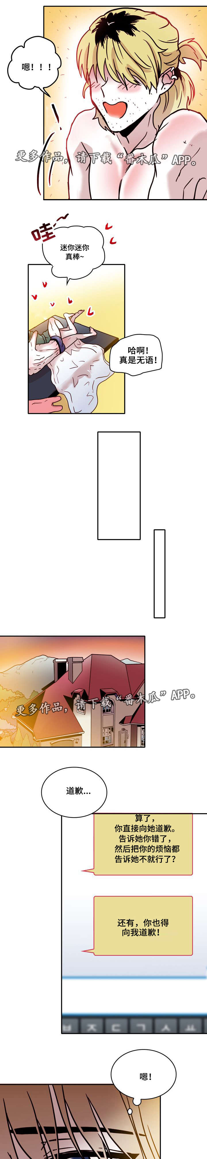 血缘隔阂漫画,第39章：道歉3图