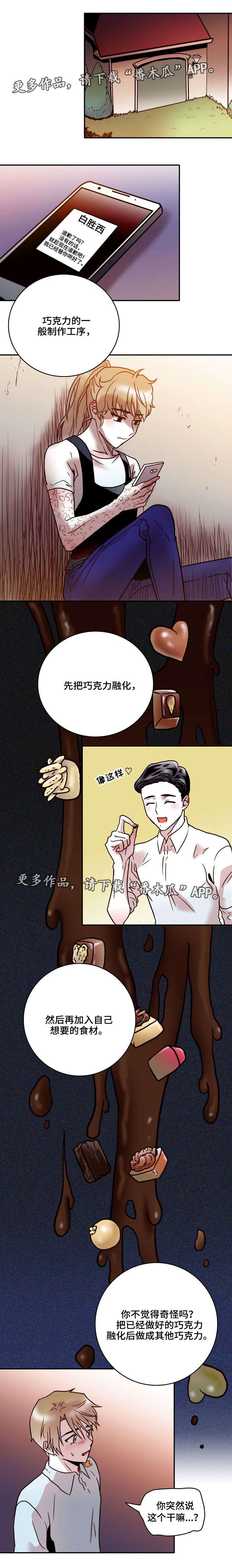 血缘隔阂漫画,第42章：一家人1图
