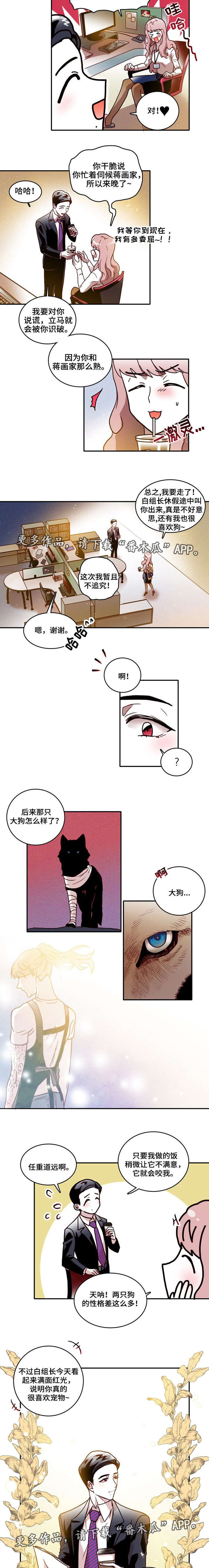 血缘隔阂漫画,第19章：训狗4图