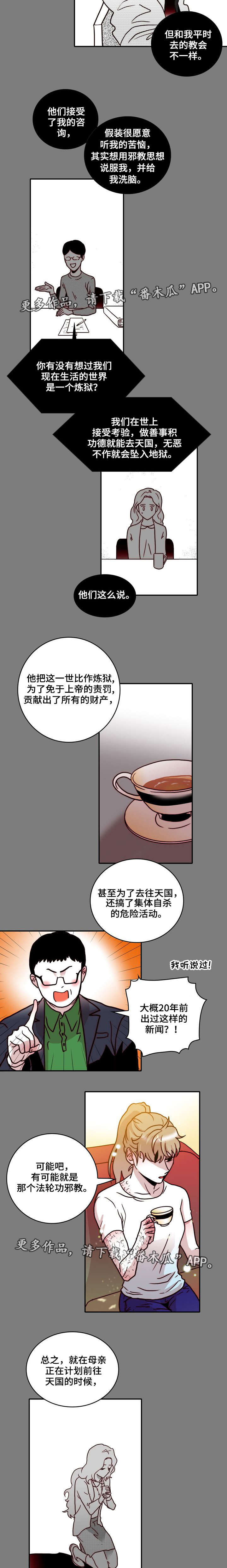 血缘隔阂漫画,第43章：采访3图