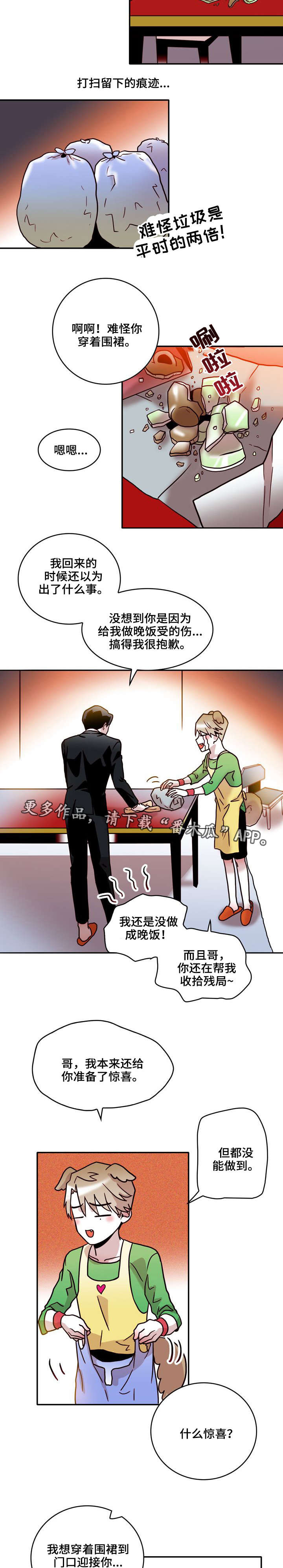 血缘隔阂漫画,第30章：代替2图