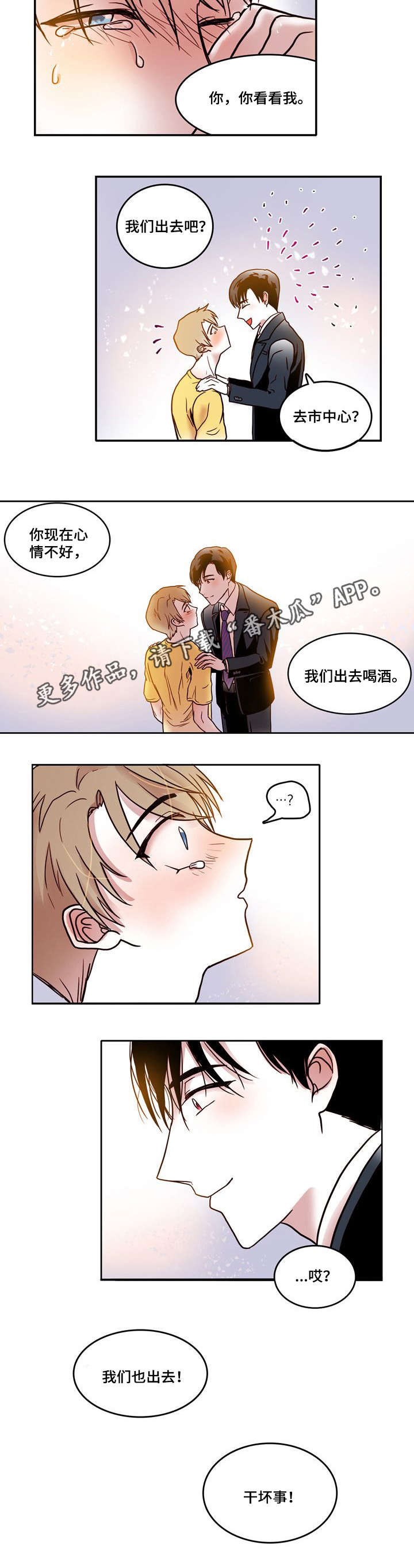 血缘隔阂漫画,第10章：干坏事4图