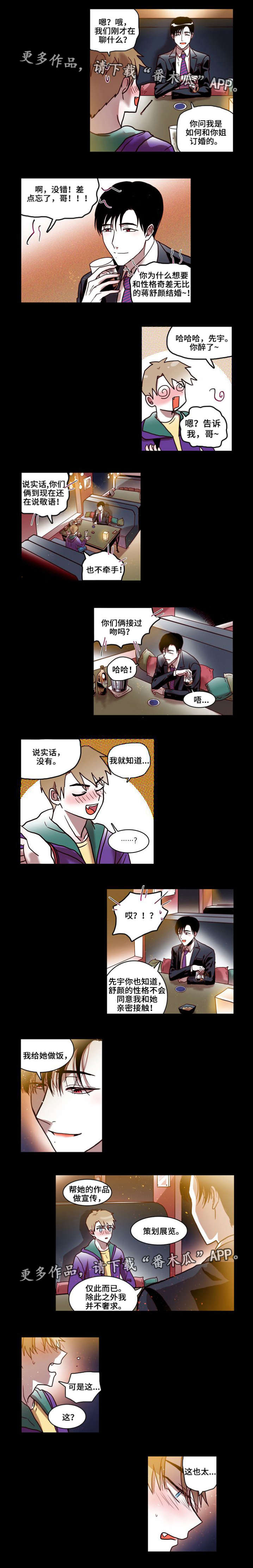血缘隔阂漫画,第11章：填满2图