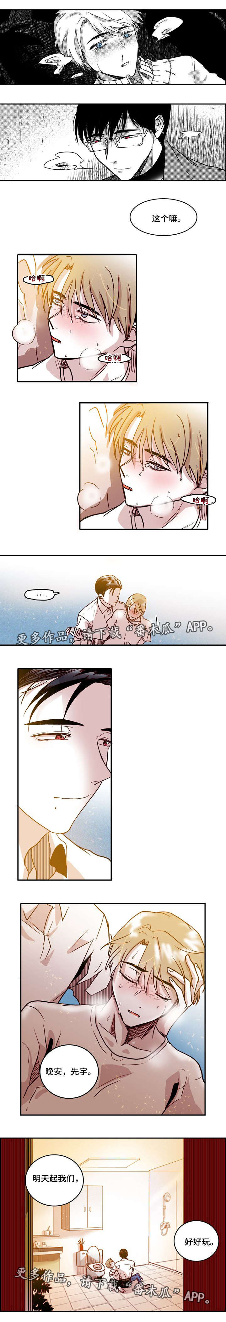 血缘隔阂漫画,第5章：催吐5图