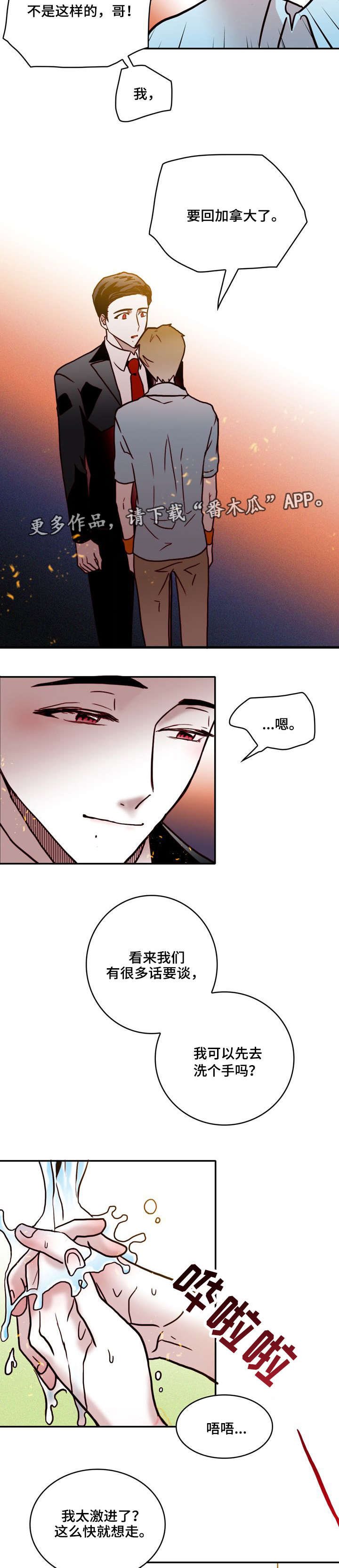 血缘隔阂漫画,第40章：逃避2图