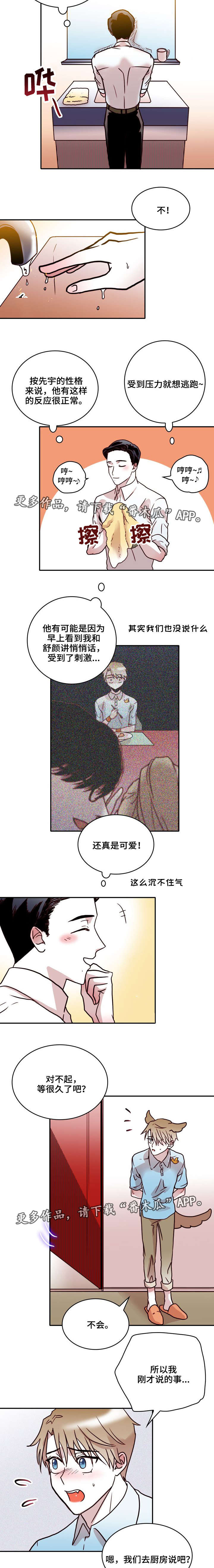 血缘隔阂漫画,第40章：逃避3图