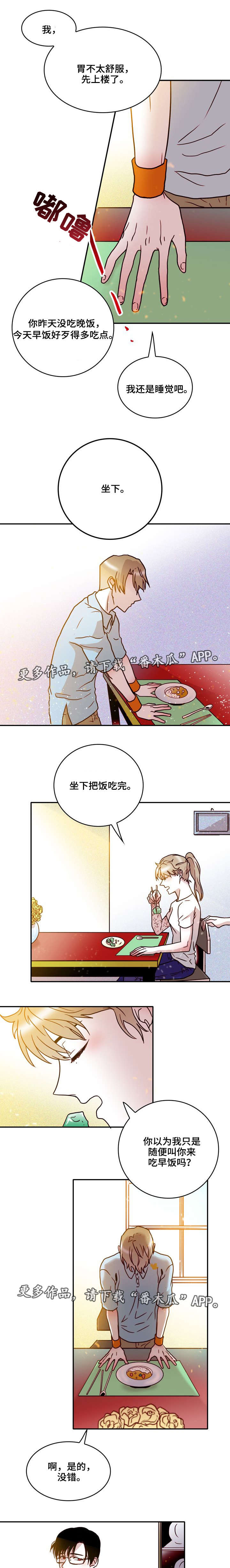 血缘隔阂漫画,第34章：相似3图