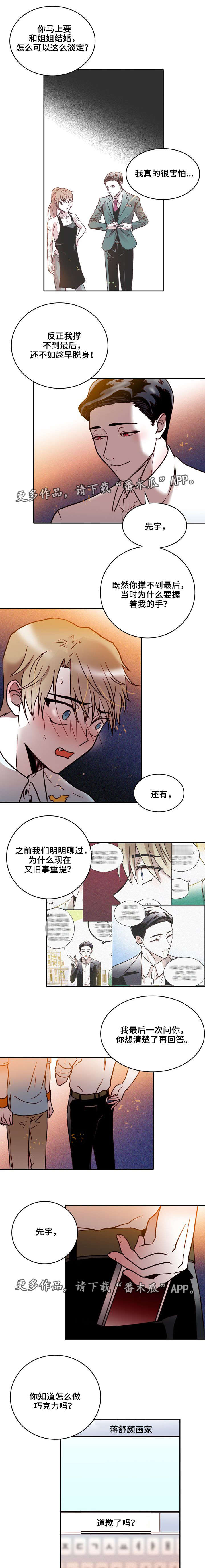 血缘隔阂漫画,第41章：巧克力4图