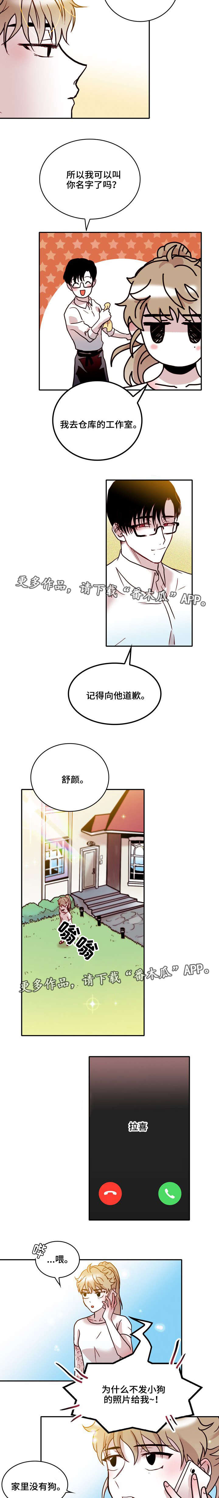 血缘隔阂漫画,第36章：隐情3图