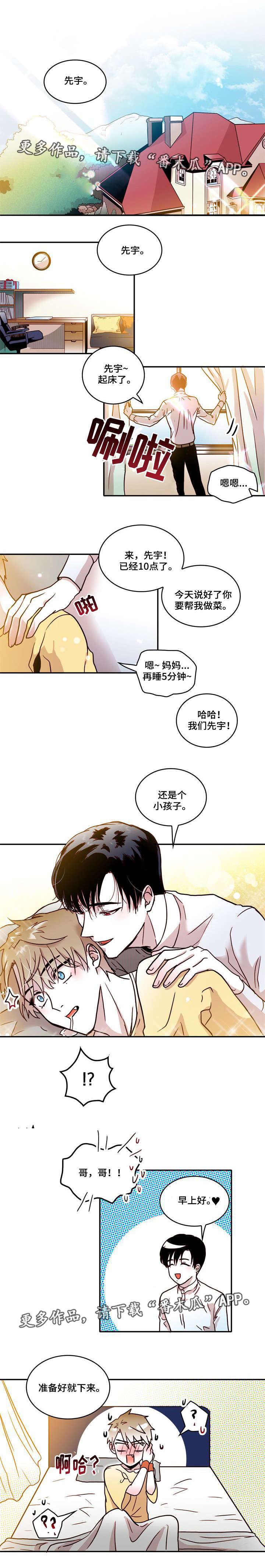 血缘隔阂漫画,第21章：未知1图