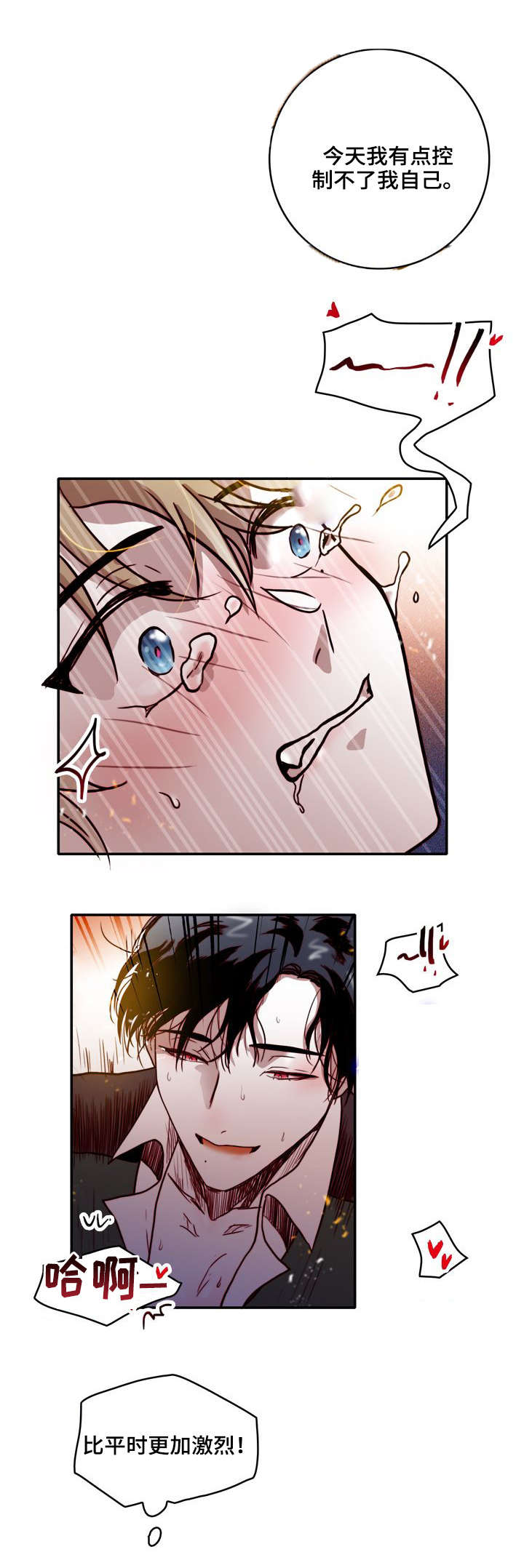 血缘隔阂漫画,第31章：失控5图