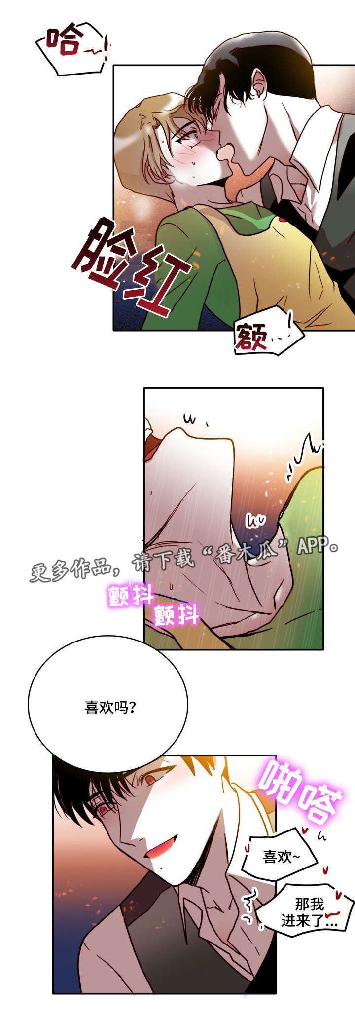 血缘隔阂漫画,第31章：失控4图
