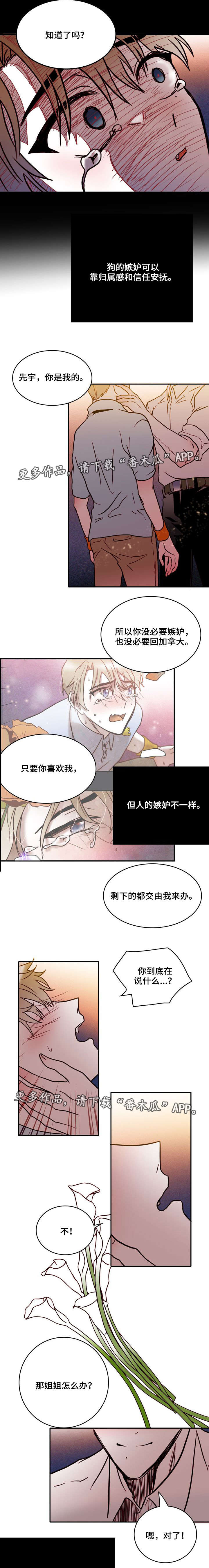 血缘隔阂漫画,第42章：一家人4图